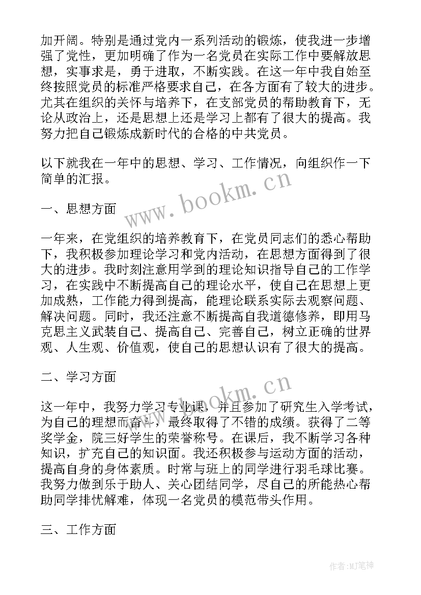 最新辅警党员转正思想汇报 党员转正思想汇报(实用8篇)