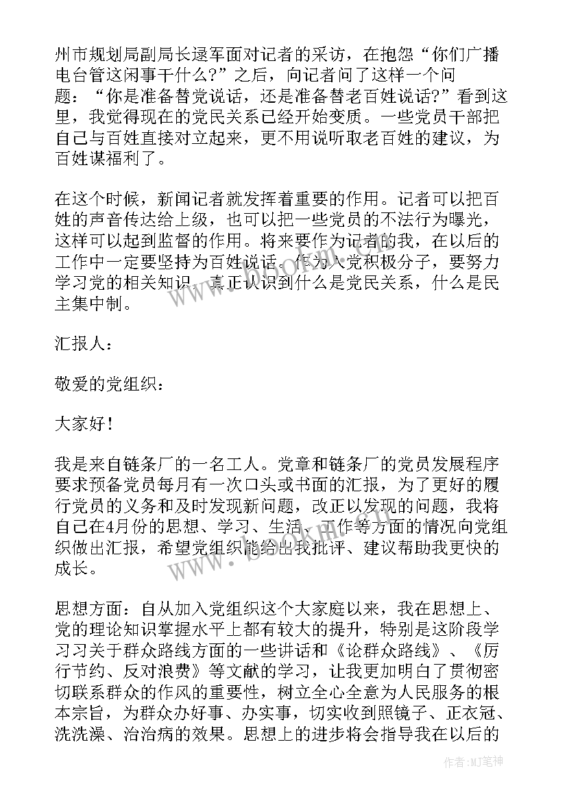 最新辅警党员转正思想汇报 党员转正思想汇报(实用8篇)