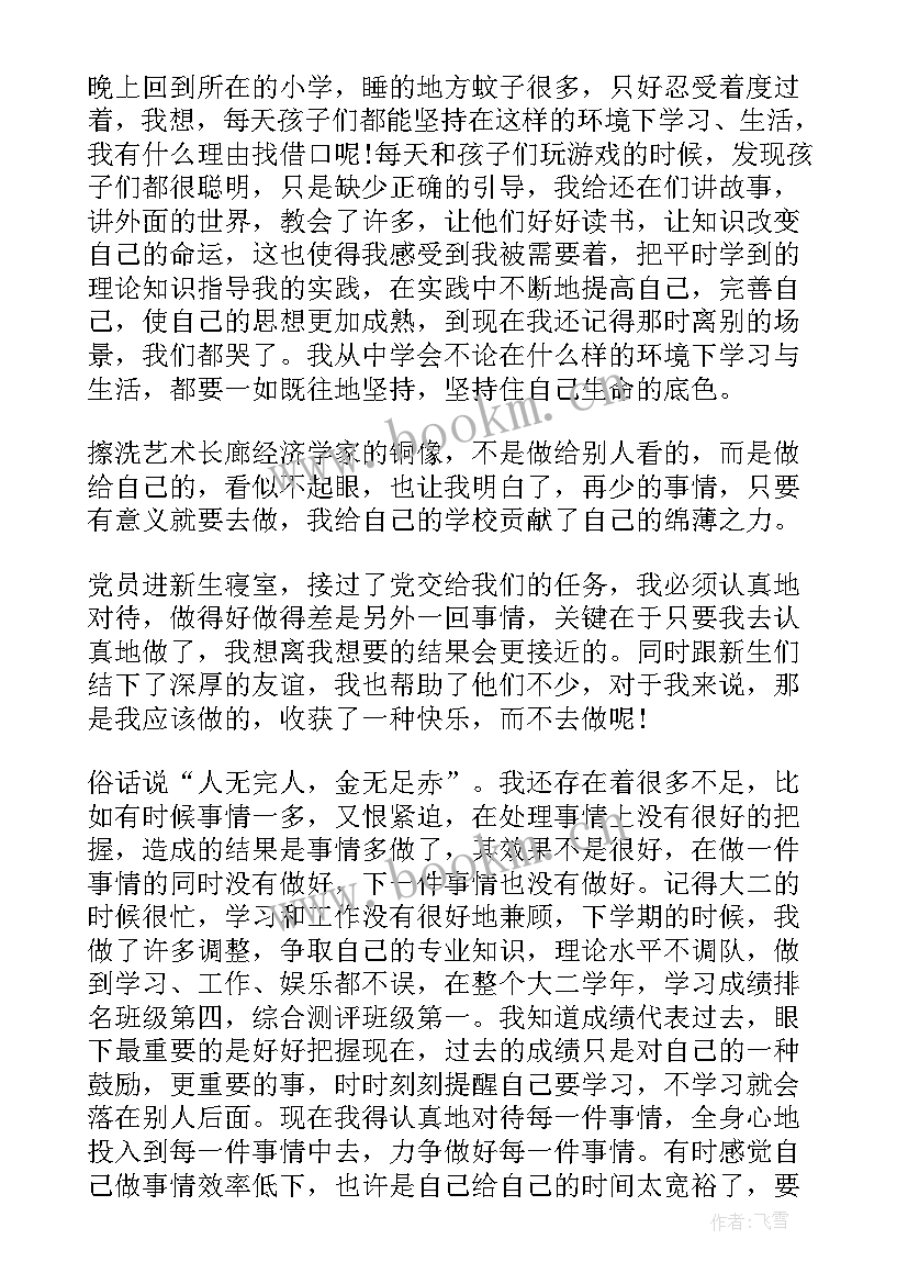 最新企业预备党员个人思想汇报(精选7篇)