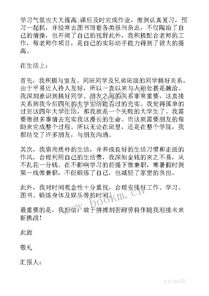 入团思想汇报 四月份入党思想汇报(优质5篇)