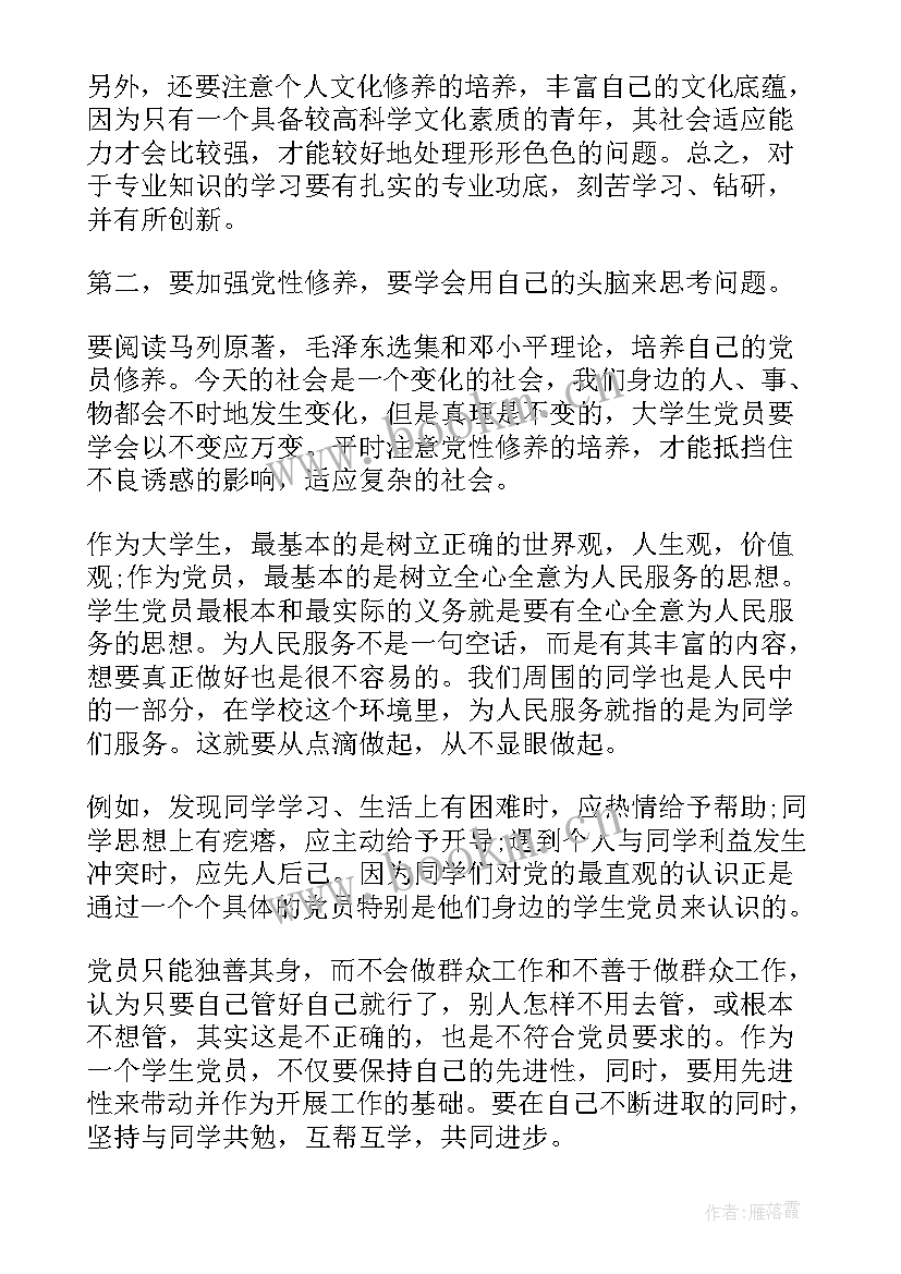 入团思想汇报 四月份入党思想汇报(优质5篇)