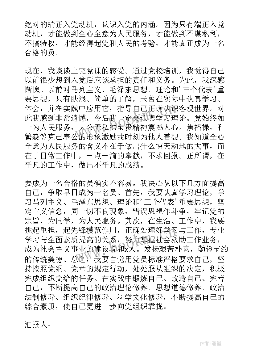 最新高中生思想汇报 高中生入党积极分子思想汇报(汇总7篇)