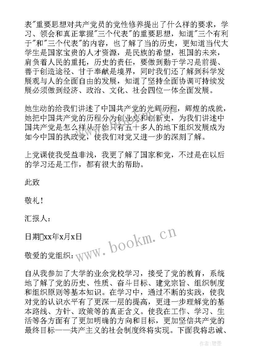 最新高中生思想汇报 高中生入党积极分子思想汇报(汇总7篇)