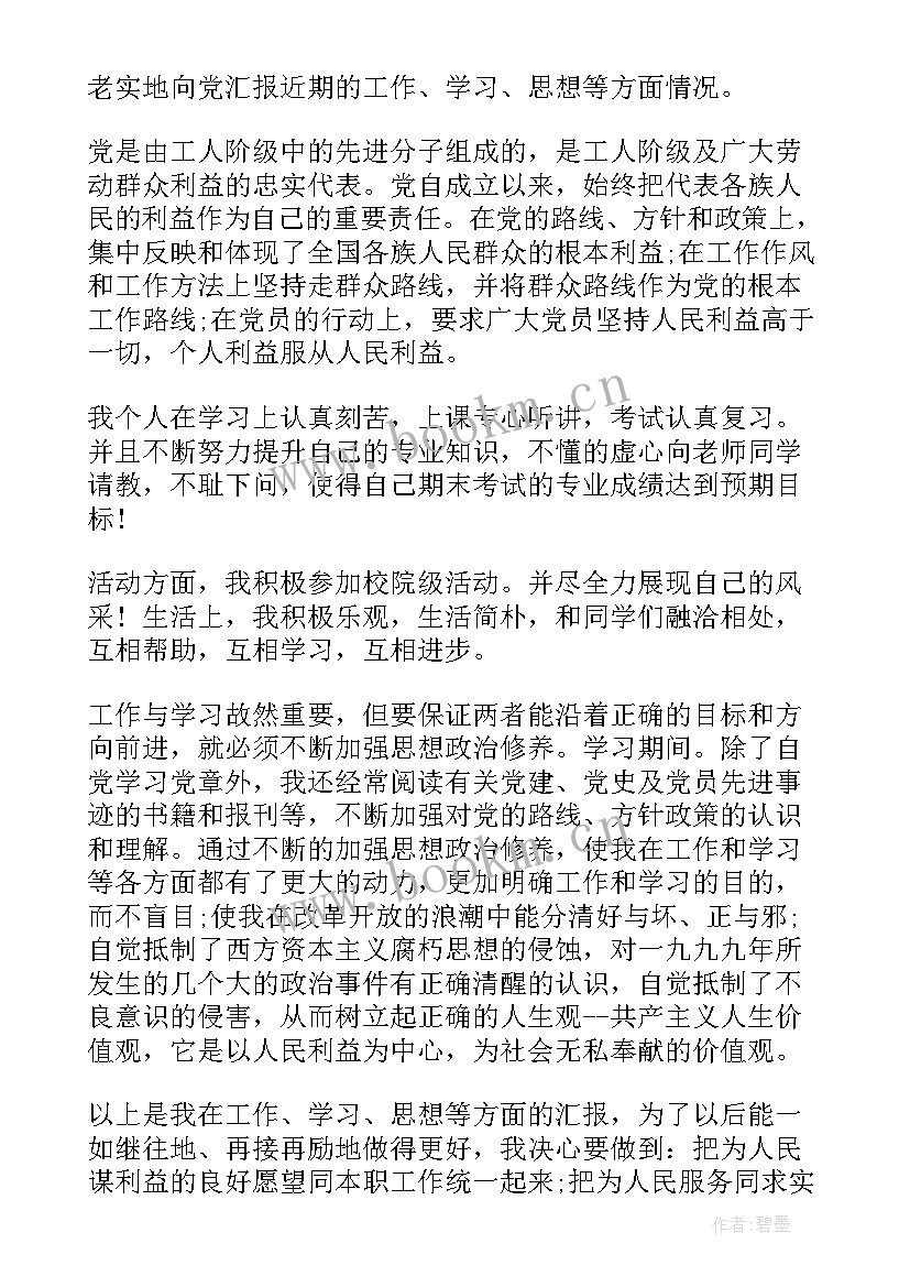 最新高中生思想汇报 高中生入党积极分子思想汇报(汇总7篇)