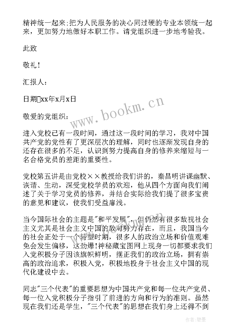 最新高中生思想汇报 高中生入党积极分子思想汇报(汇总7篇)