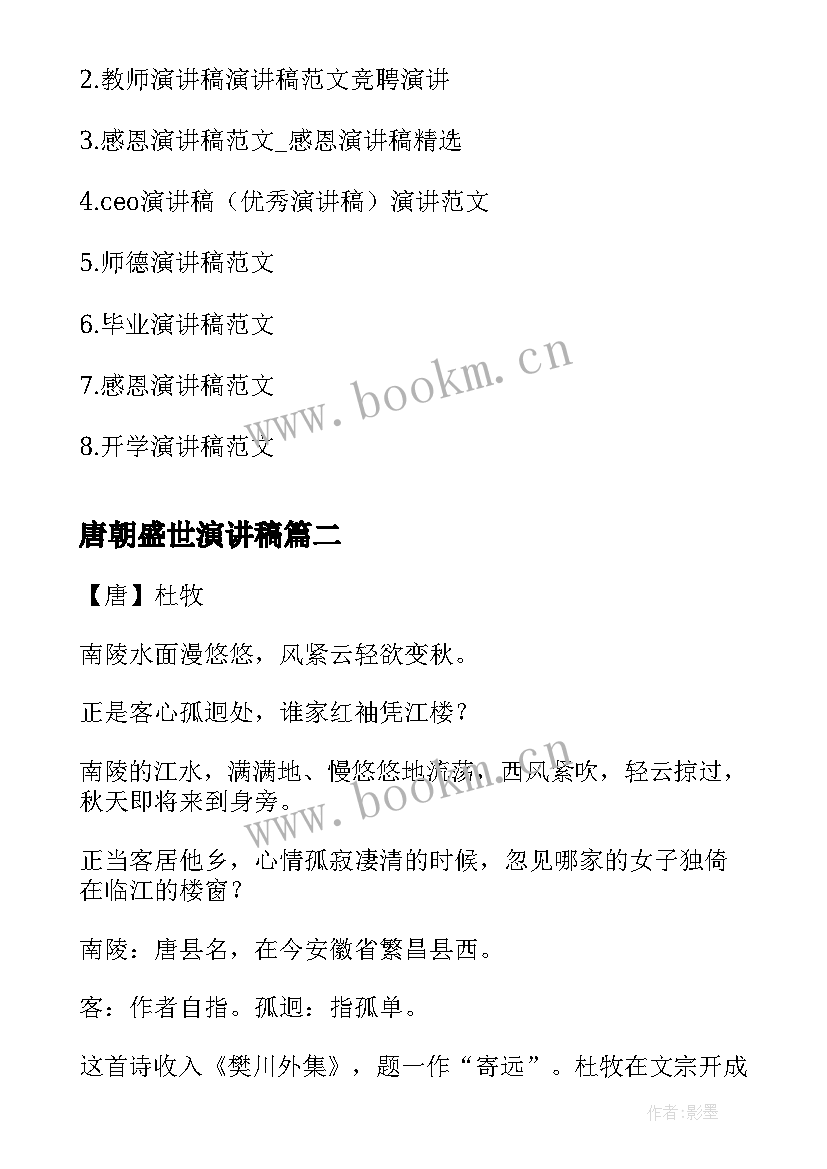 2023年唐朝盛世演讲稿 公务员演讲稿演讲稿(优质5篇)