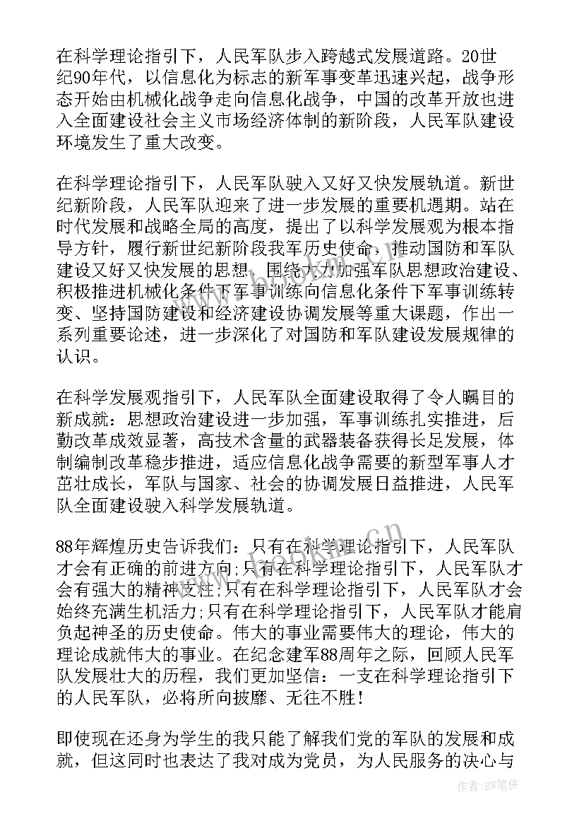 预备期思想汇报评语(精选10篇)