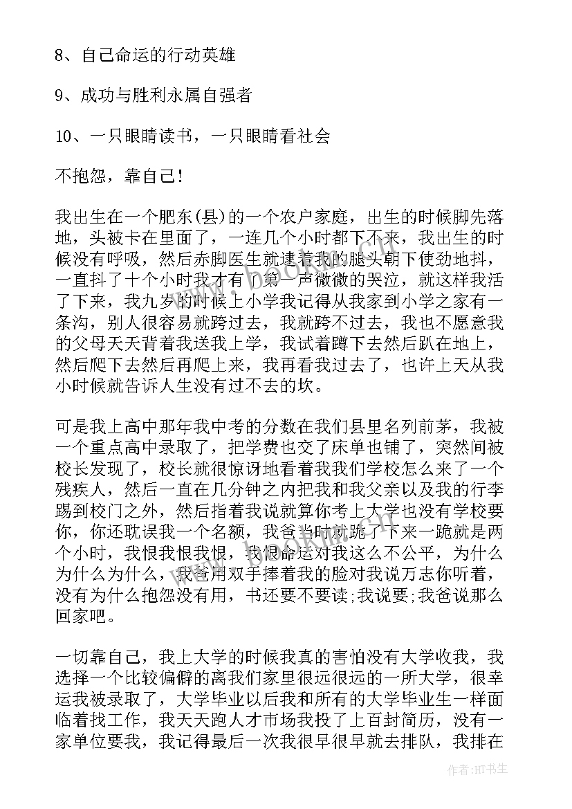 2023年地生励志演讲稿(汇总7篇)