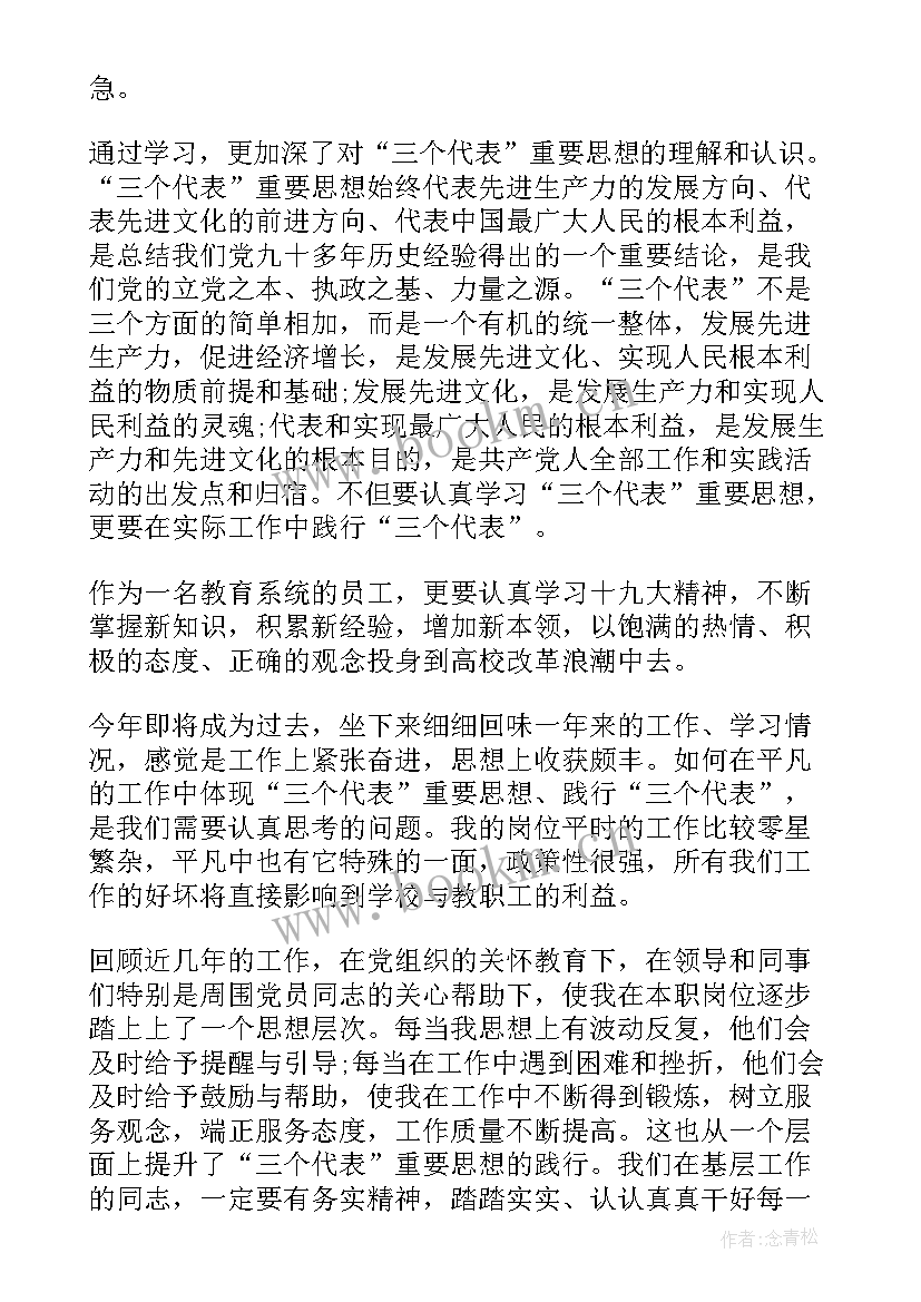 最新入党积极分子思想汇报大三 入党积极分子思想汇报(通用9篇)