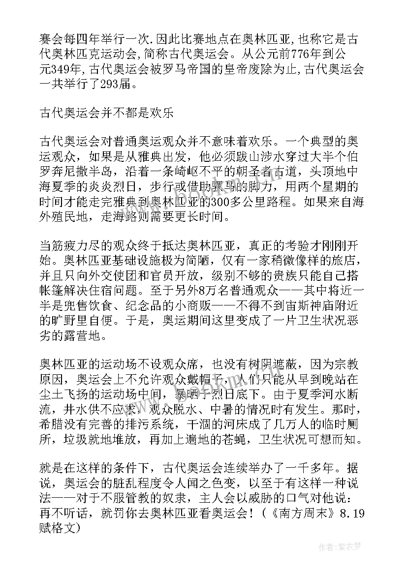 最新奥林匹克演讲稿英文 奥林匹克运动会(优质10篇)