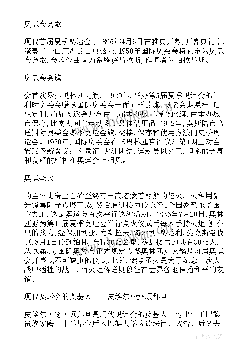 最新奥林匹克演讲稿英文 奥林匹克运动会(优质10篇)