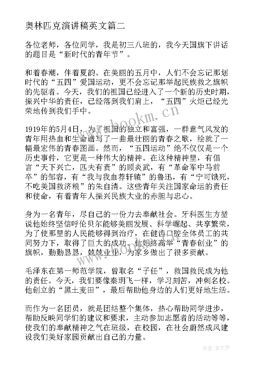 最新奥林匹克演讲稿英文 奥林匹克运动会(优质10篇)