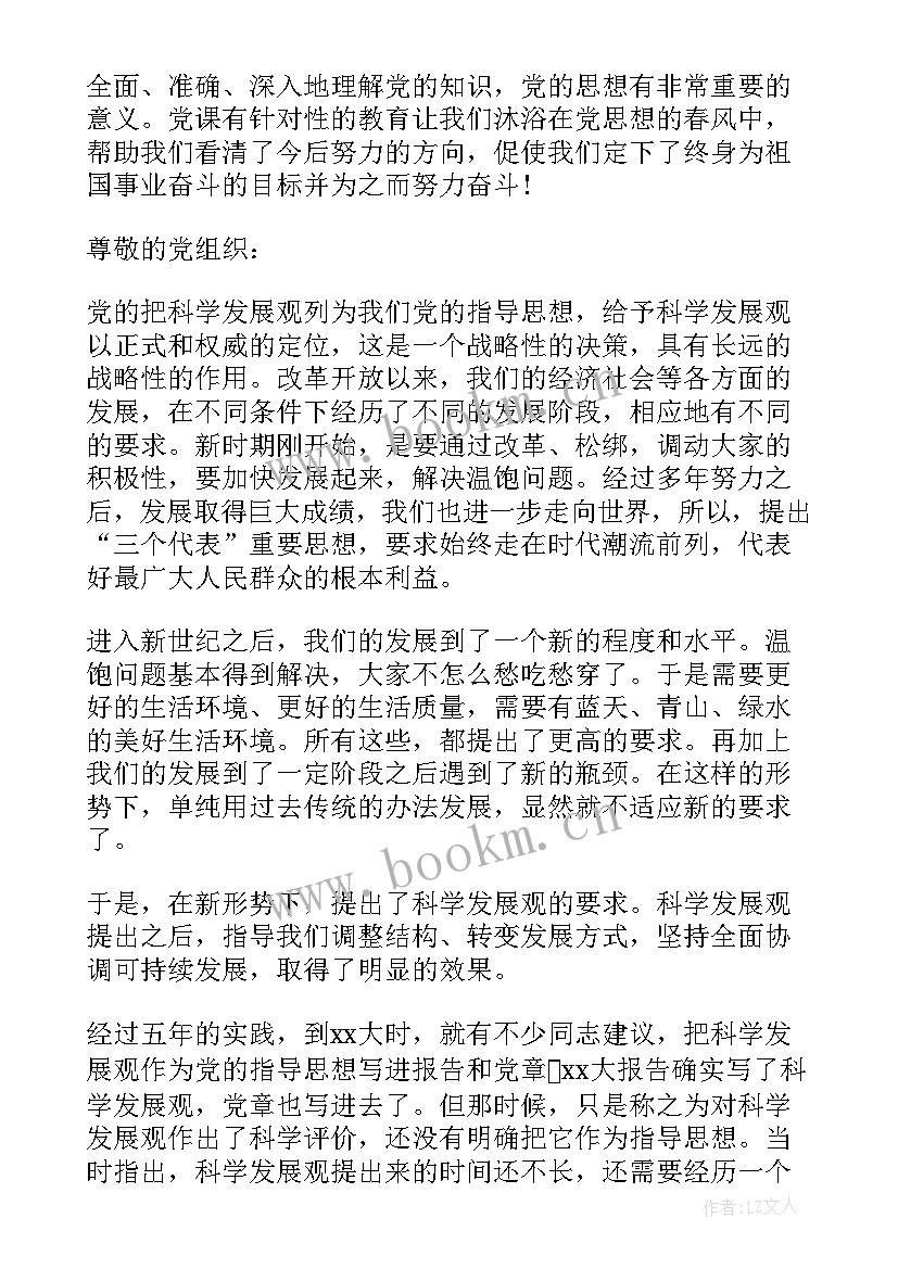 最新发展对象期间思想汇报要写几篇 发展对象入党思想汇报(大全5篇)