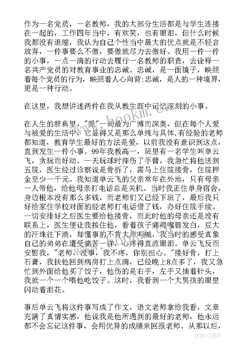 最新教师七一演讲比赛演讲稿 庆祝七一建党节教师演讲稿(汇总8篇)