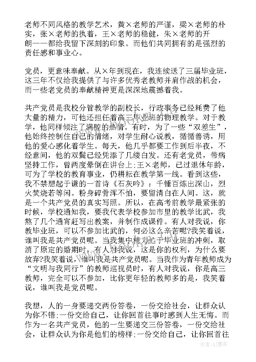 最新教师七一演讲比赛演讲稿 庆祝七一建党节教师演讲稿(汇总8篇)