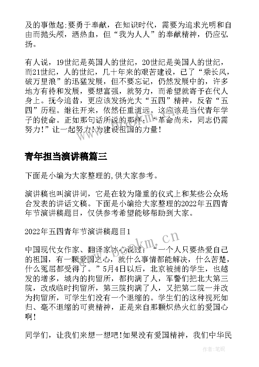 最新青年担当演讲稿(实用9篇)