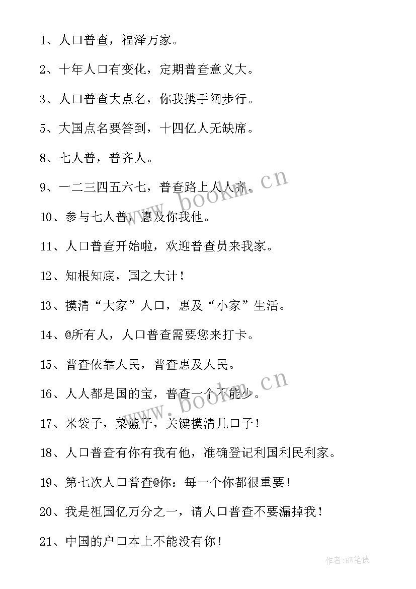 最新全国人口第七次普查心得体会 乡镇第七次全国人口普查工作总结(大全5篇)