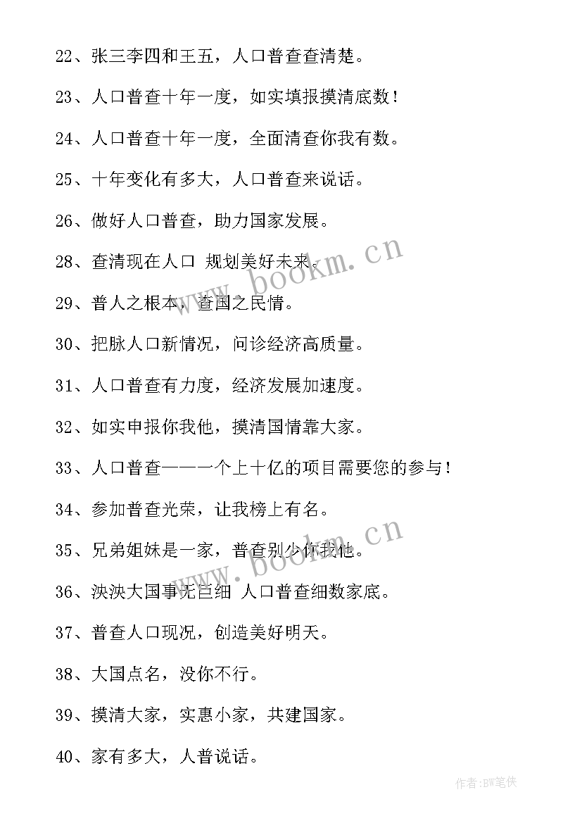 最新全国人口第七次普查心得体会 乡镇第七次全国人口普查工作总结(大全5篇)