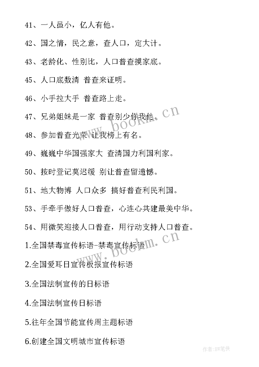 最新全国人口第七次普查心得体会 乡镇第七次全国人口普查工作总结(大全5篇)