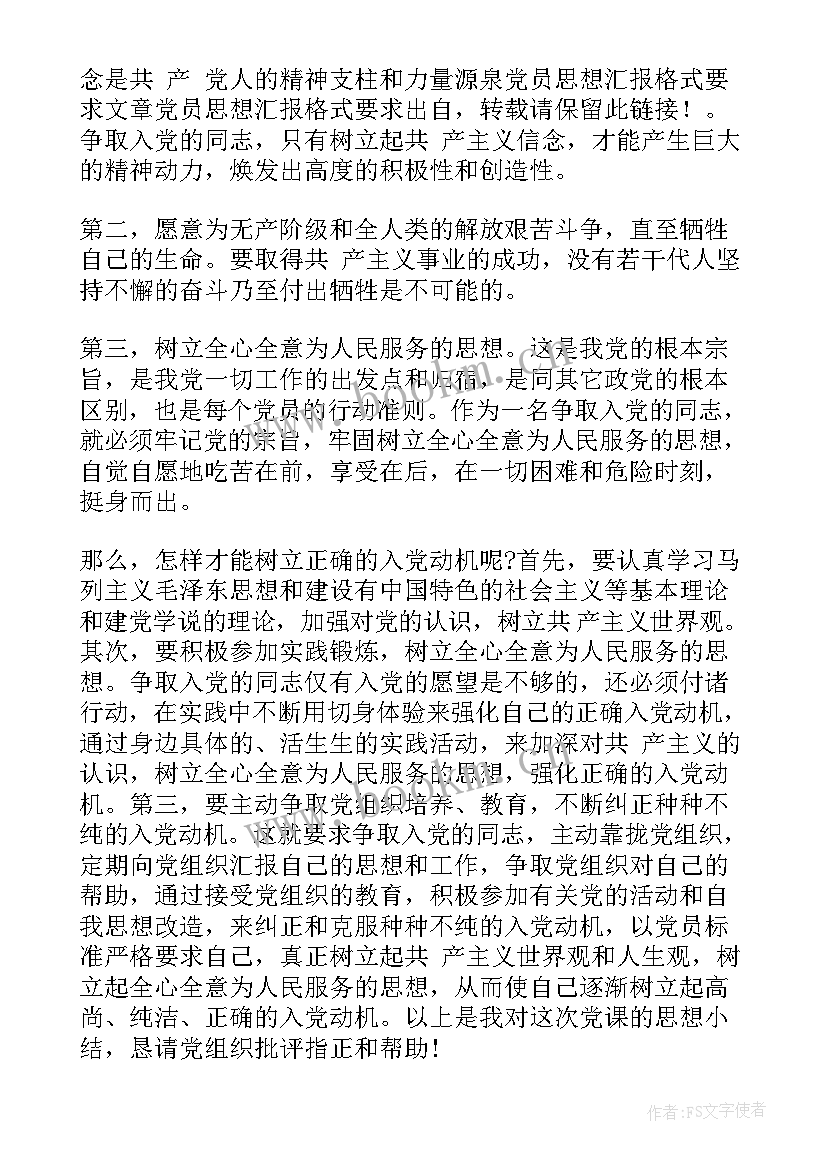 最新思想汇报版积极分子(大全8篇)