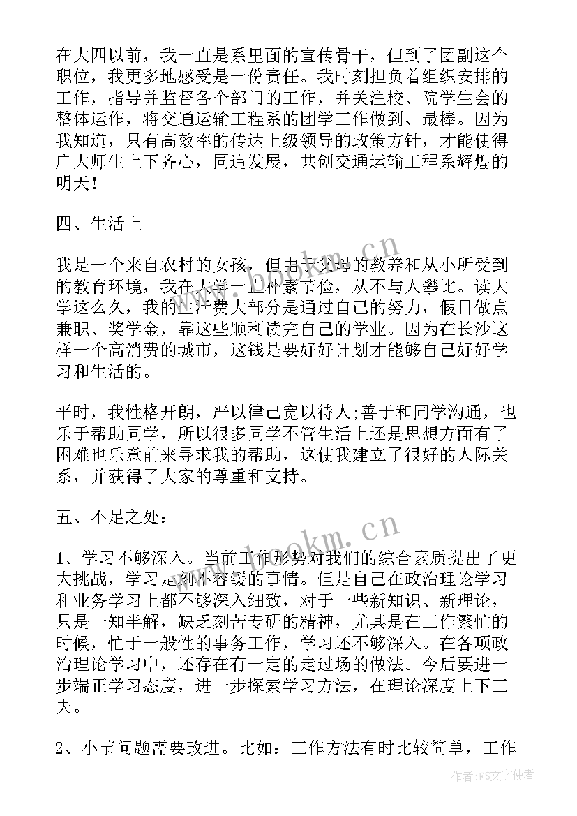 党员教师个人思想汇报格式 党员个人思想汇报格式(精选5篇)