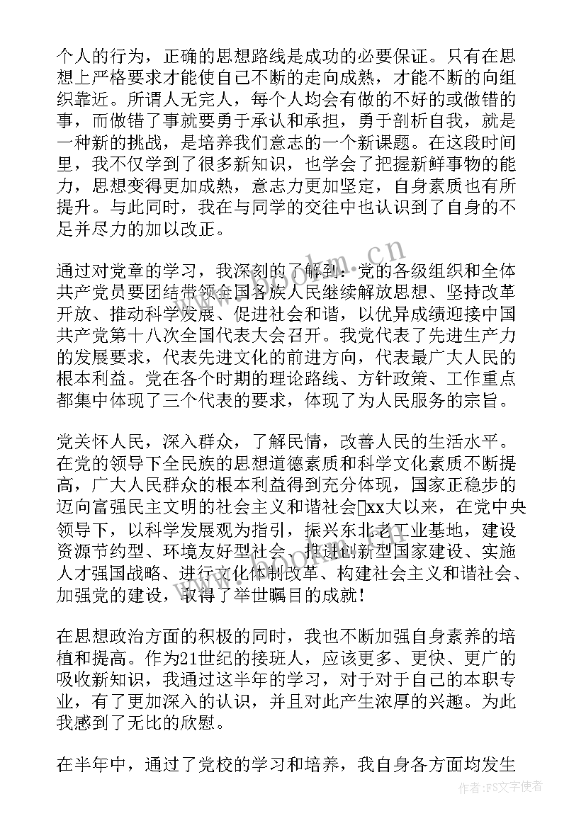 党员教师个人思想汇报格式 党员个人思想汇报格式(精选5篇)