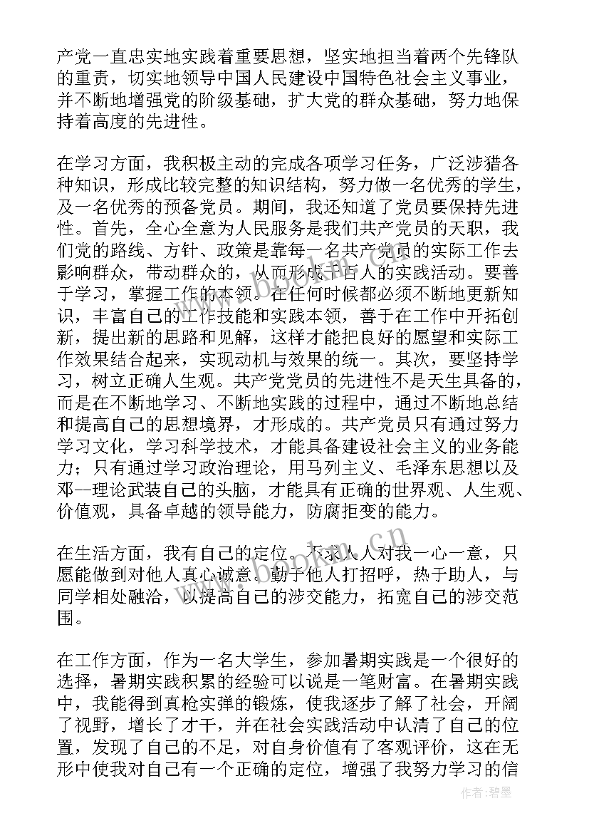 审计员入党思想汇报(实用9篇)