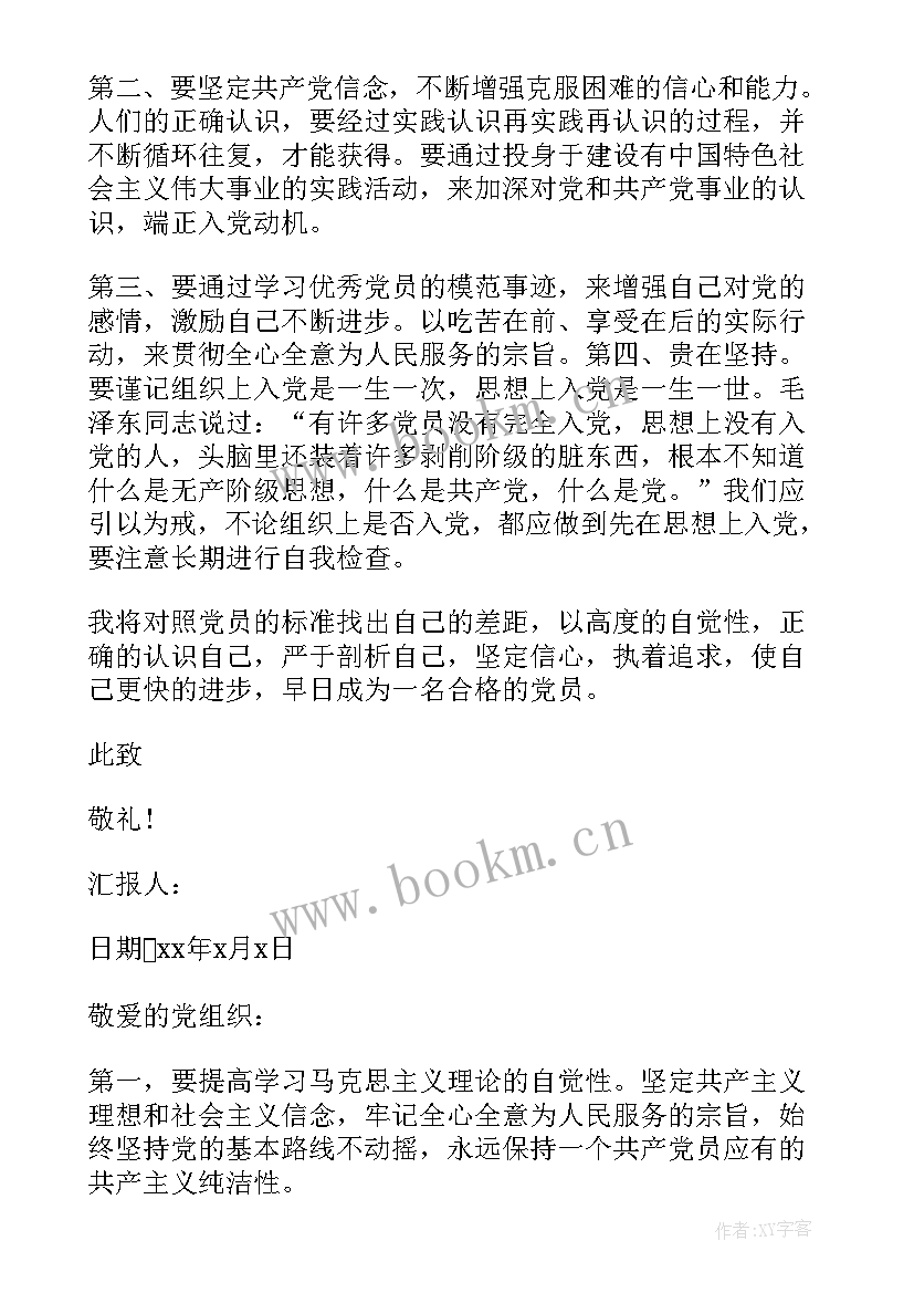 最新退伍士兵预备党员思想汇报 退伍军人预备党员思想汇报(通用5篇)