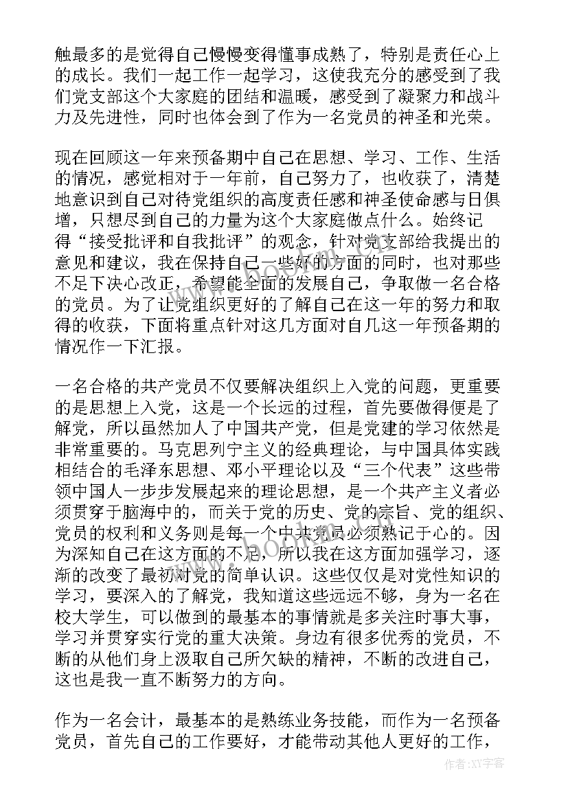 最新退伍士兵预备党员思想汇报 退伍军人预备党员思想汇报(通用5篇)