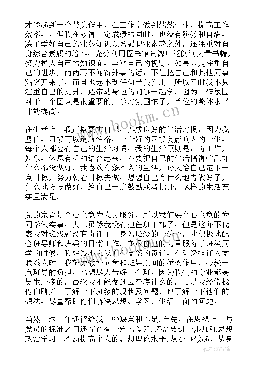 最新退伍士兵预备党员思想汇报 退伍军人预备党员思想汇报(通用5篇)