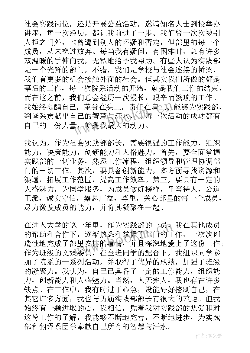 竞选文娱部长演讲稿分钟 竞选部长演讲稿(精选5篇)