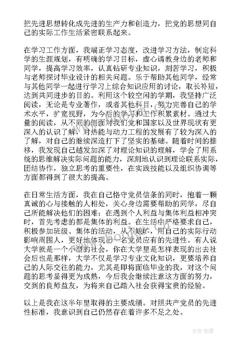 2023年五月底思想汇报(通用8篇)