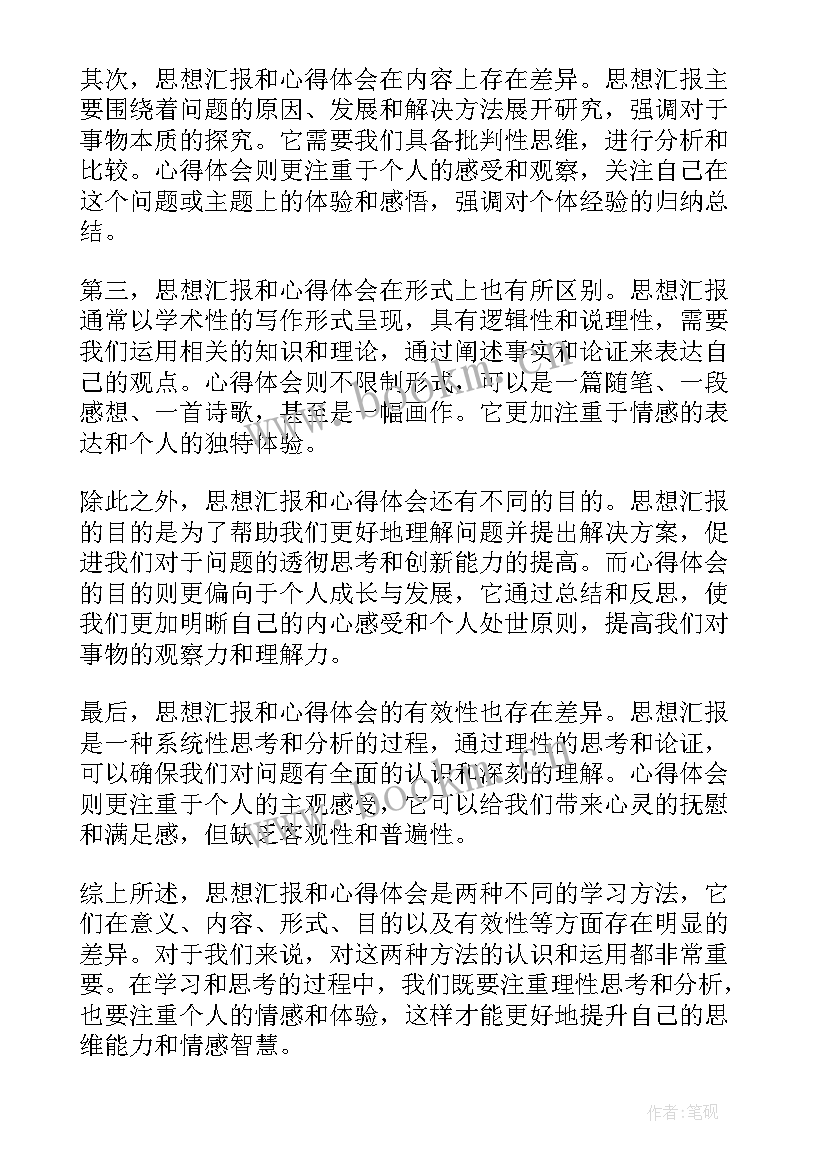 2023年思想汇报第二份(汇总6篇)