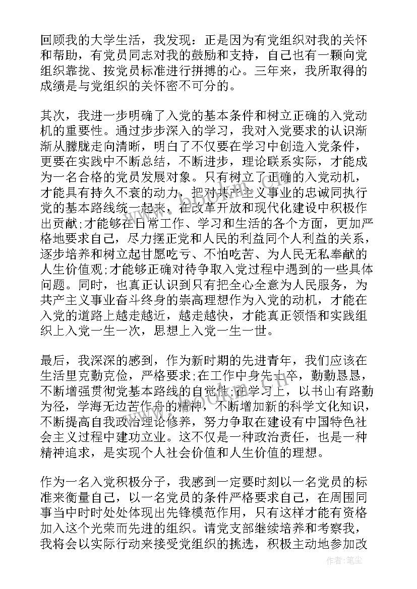 大学生思想汇报不足和改正措施(优质5篇)