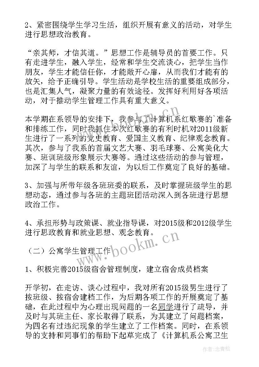 高校思政课教师思想汇报(优秀5篇)