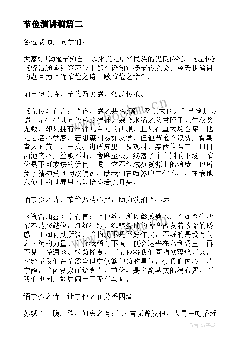 2023年节俭演讲稿(模板5篇)