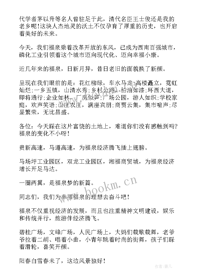 介绍家乡黄冈的演讲稿 介绍家乡的演讲稿(模板5篇)