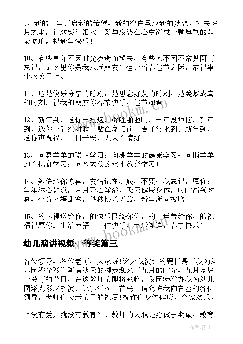 2023年幼儿演讲视频一等奖(优质7篇)