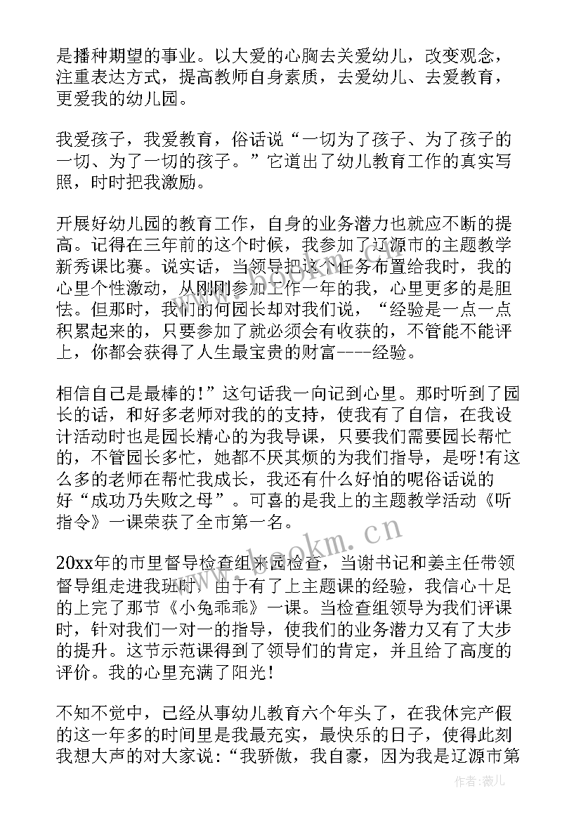 2023年幼儿演讲视频一等奖(优质7篇)