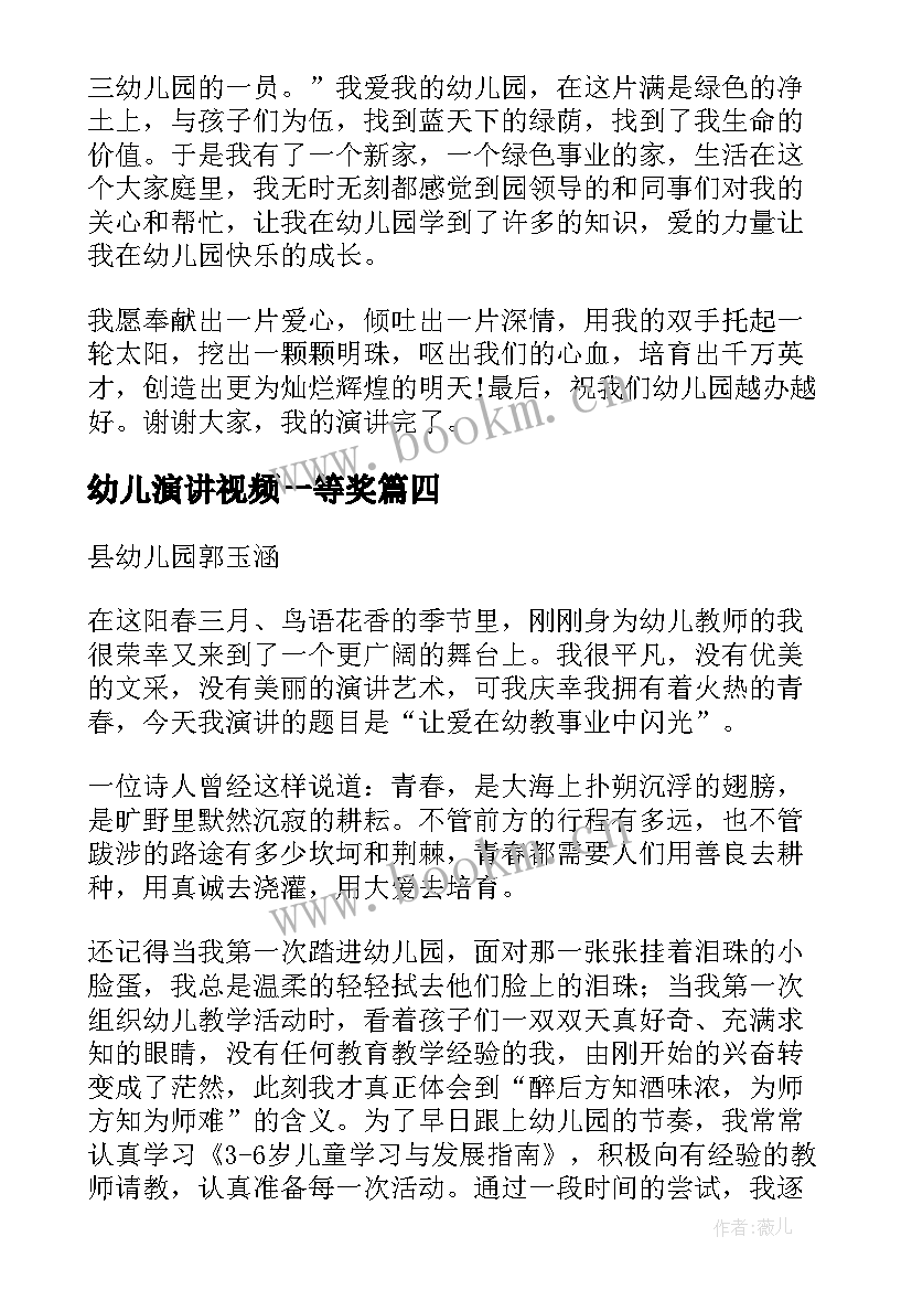 2023年幼儿演讲视频一等奖(优质7篇)