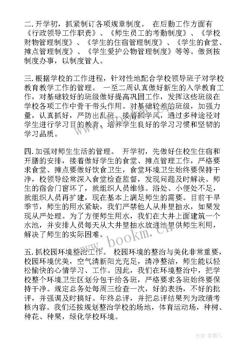 学校后勤工作人员思想汇报(汇总8篇)