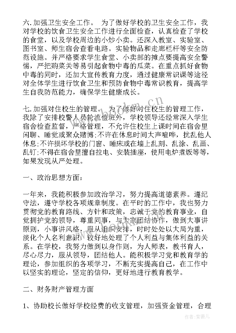 学校后勤工作人员思想汇报(汇总8篇)