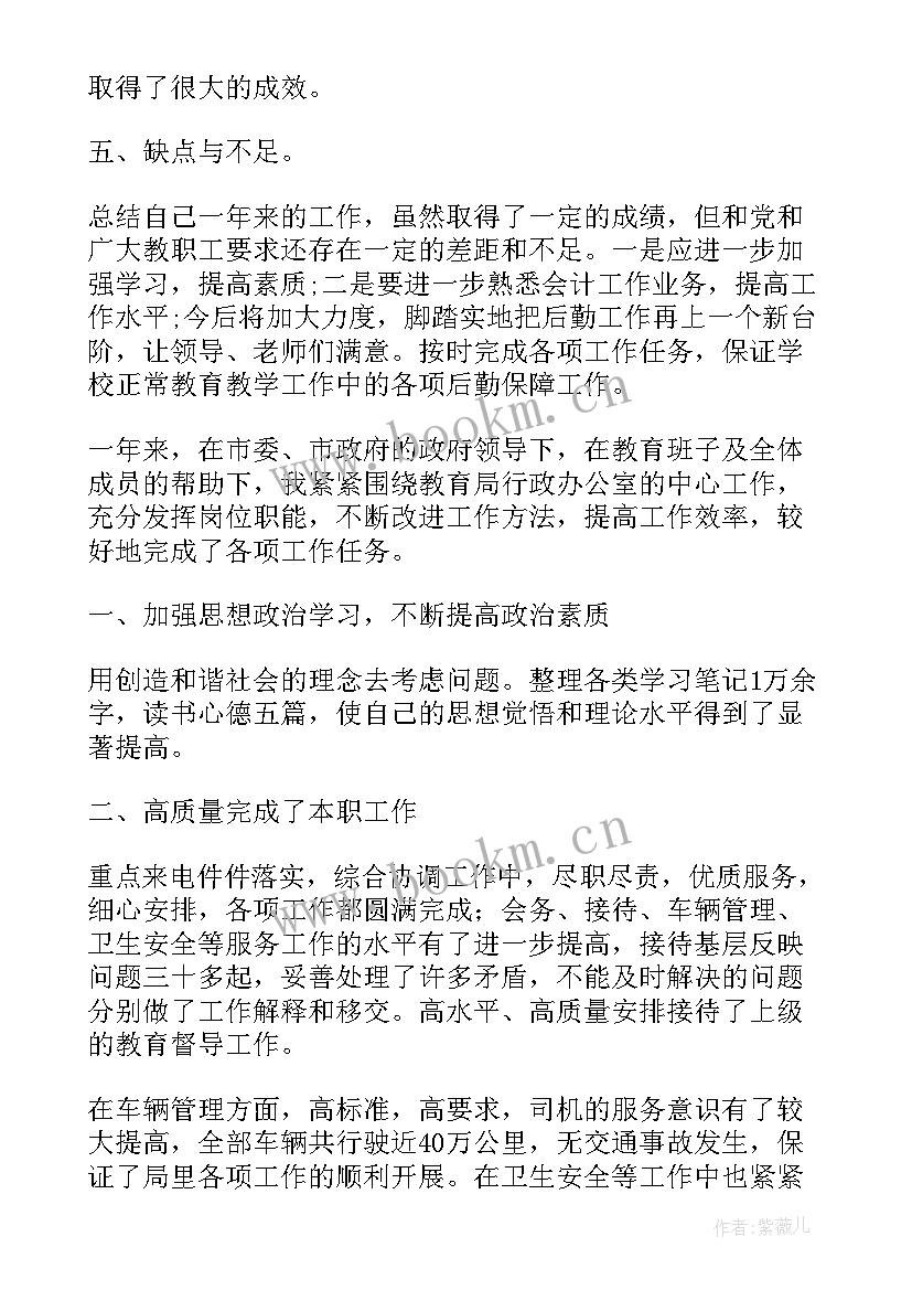 学校后勤工作人员思想汇报(汇总8篇)