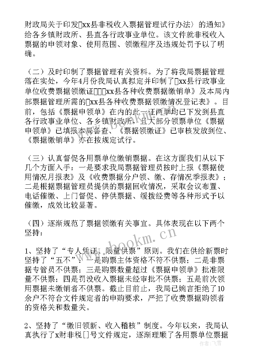 最新财政收入表态发言(汇总10篇)