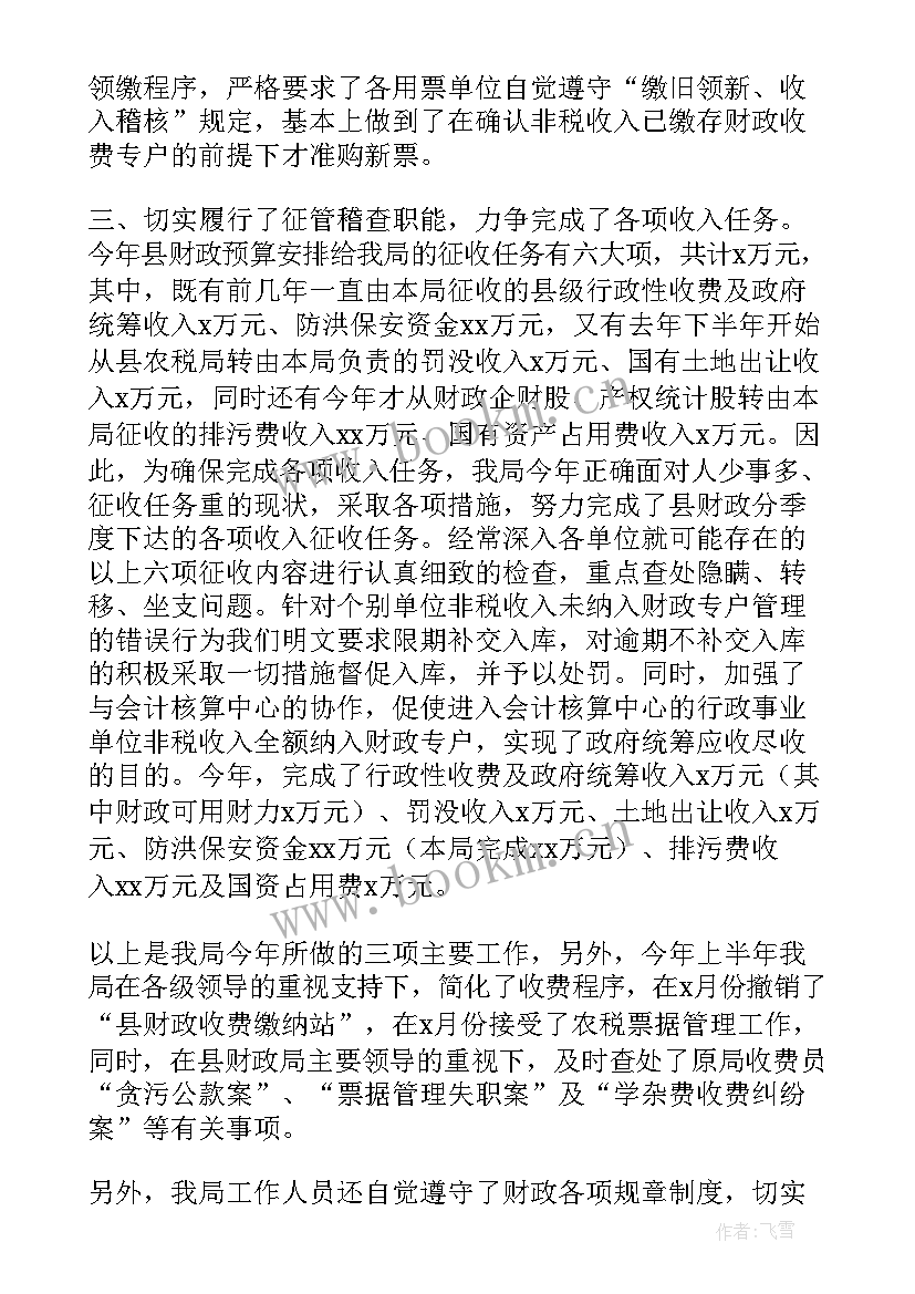 最新财政收入表态发言(汇总10篇)