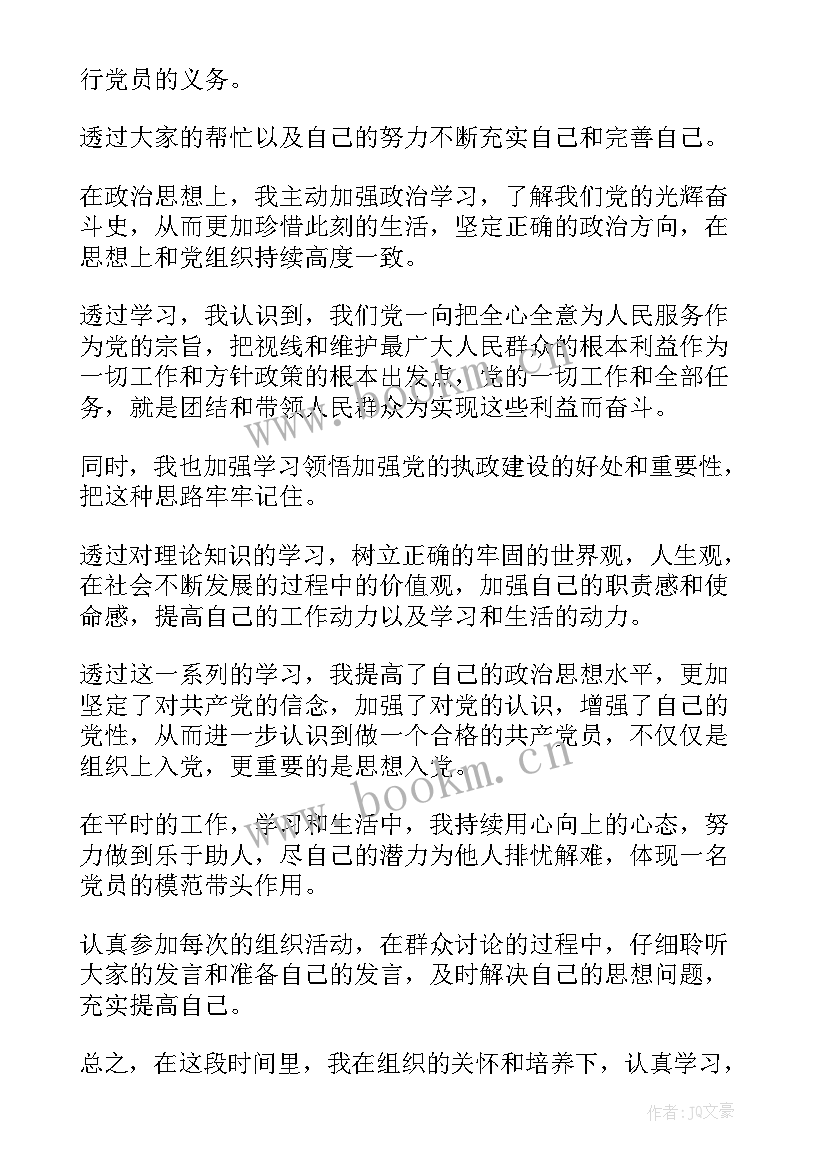 2023年七一教师党员思想汇报 党员个人思想汇报(优质9篇)