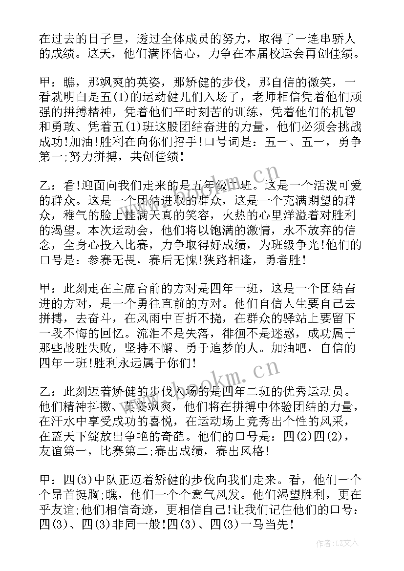 最新亚青会开幕词演讲稿 运动会开幕词演讲稿中学(优质5篇)