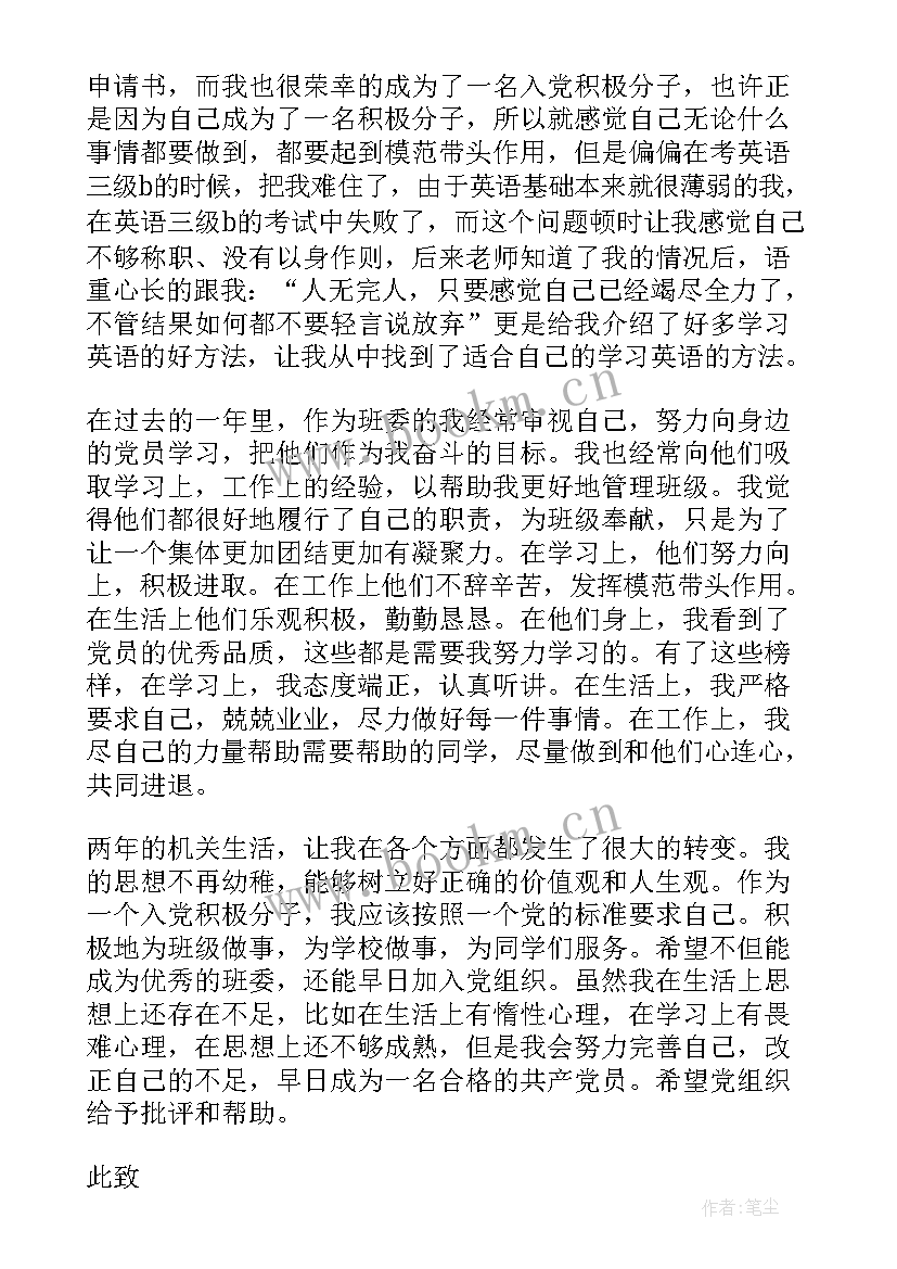 思想汇报第二季度版 第二季度思想汇报(优质10篇)