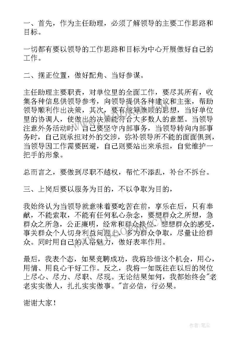 2023年竞聘车间主任演讲稿 车间主任竞聘演讲稿(大全8篇)