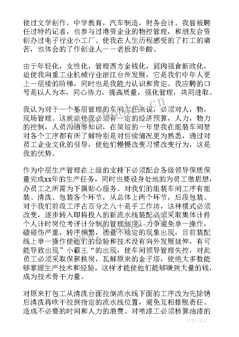 2023年竞聘车间主任演讲稿 车间主任竞聘演讲稿(大全8篇)